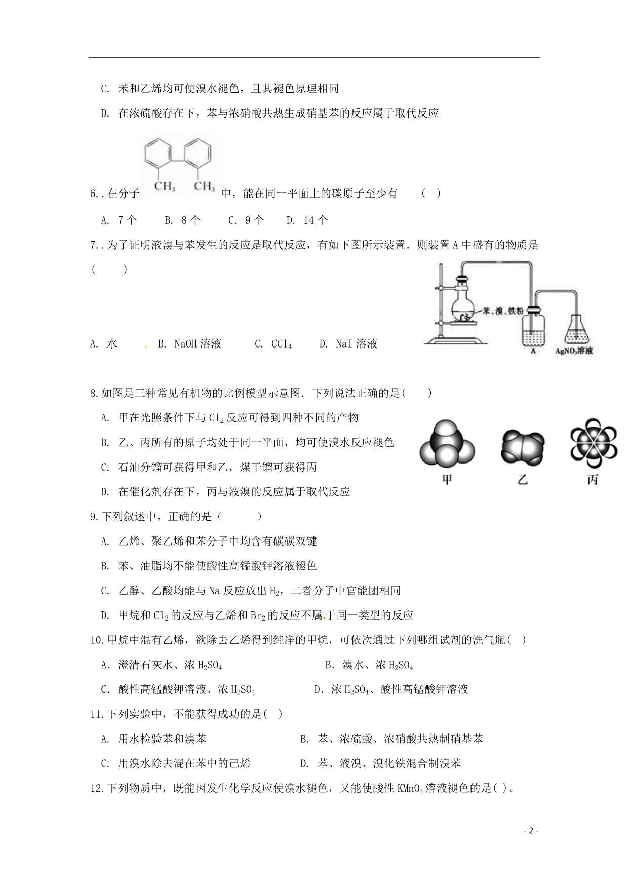 黑龙江绥滨第一中学高一化学期末考试理 1.doc_第2页