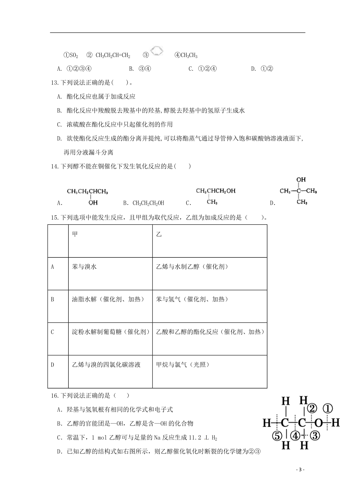 黑龙江绥滨第一中学高一化学期末考试理 1.doc_第3页