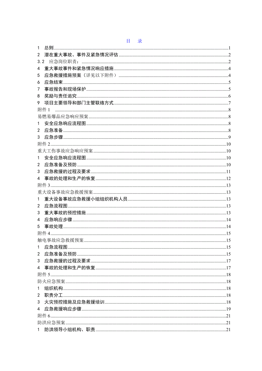 （应急预案）三号线应急预案份_第3页