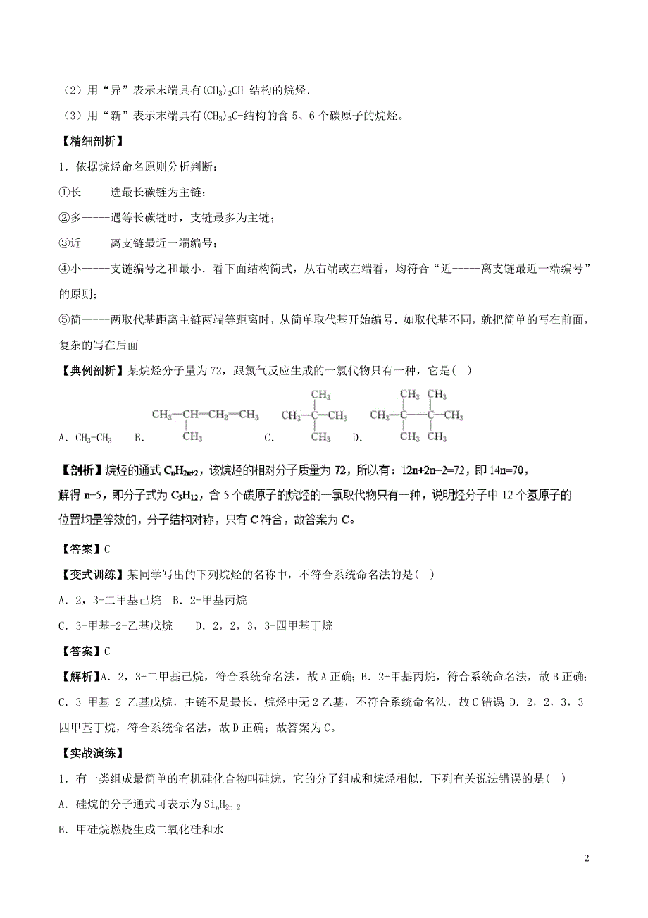 高中化学最基础考点系列考点3烷烃及其命名选修5.doc_第2页