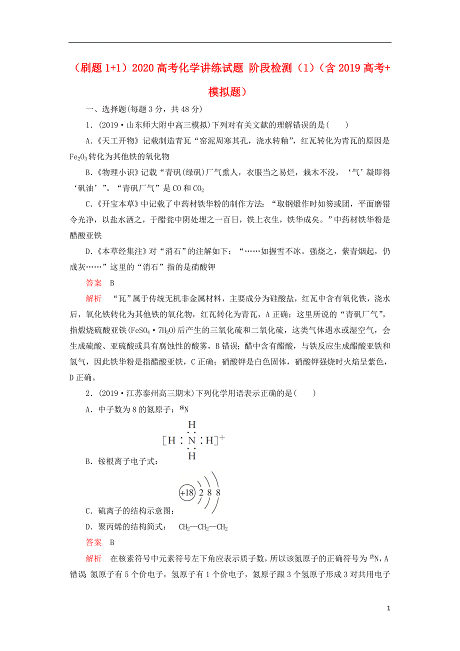 2020高考化学专享复习资料 1340.doc_第1页