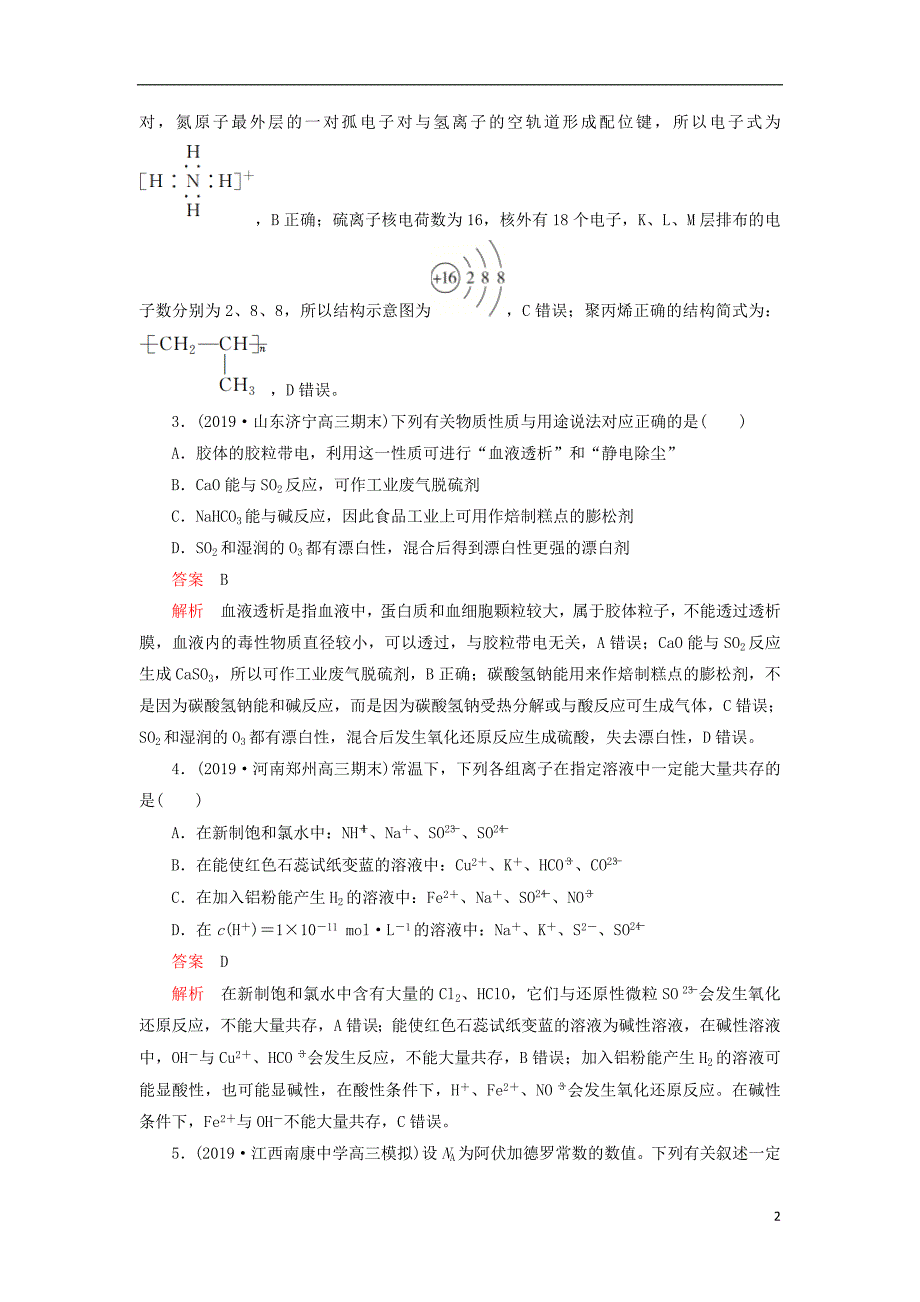 2020高考化学专享复习资料 1340.doc_第2页