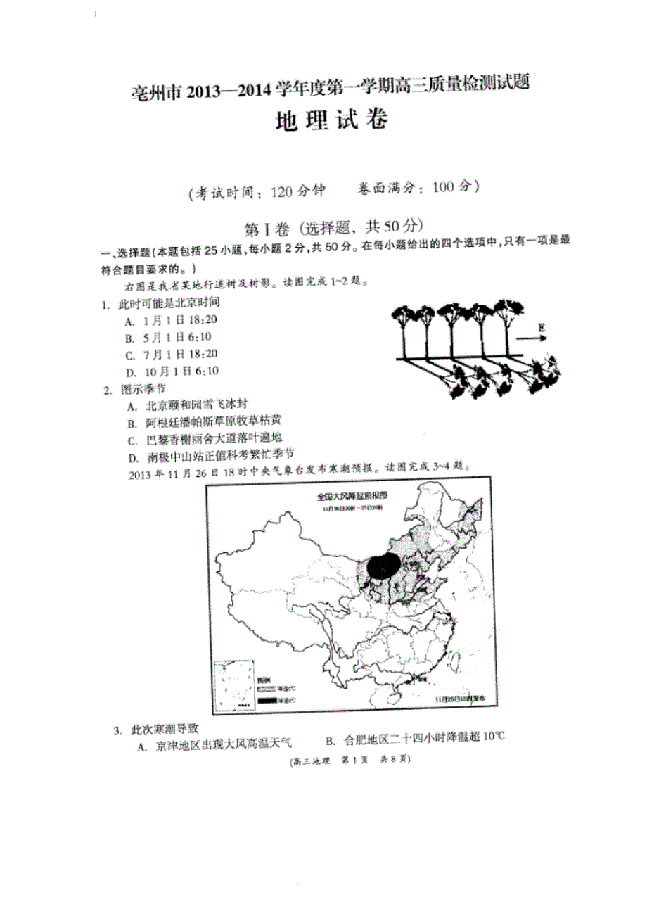 安徽亳州高三地理期末教学质量检测.doc_第1页