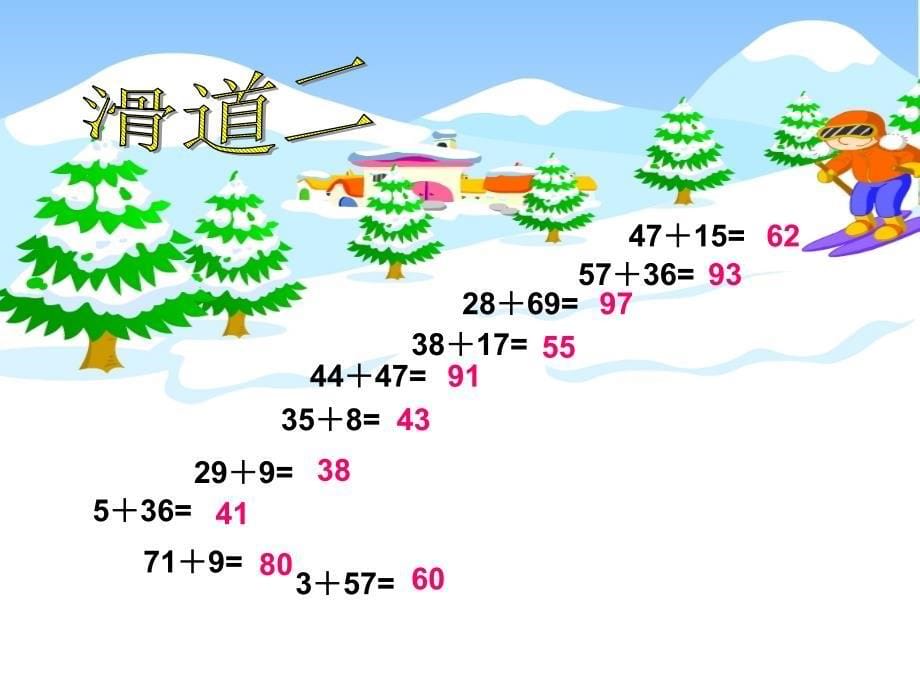 (赛课课件)沪教版五四制二年级数学上册第一单元《两位数加减法的复习》4_第5页