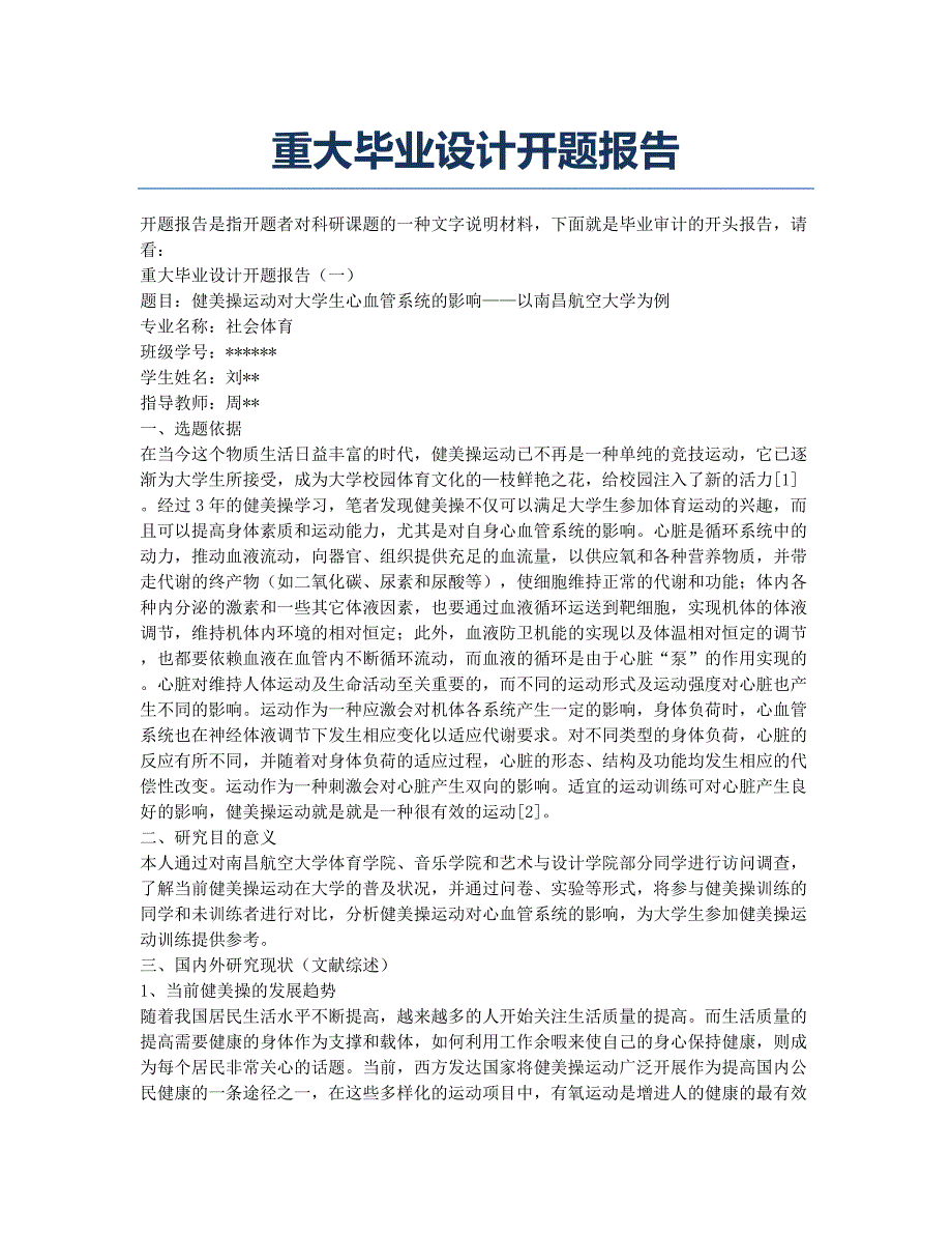 重大毕业设计开题报告.docx_第1页