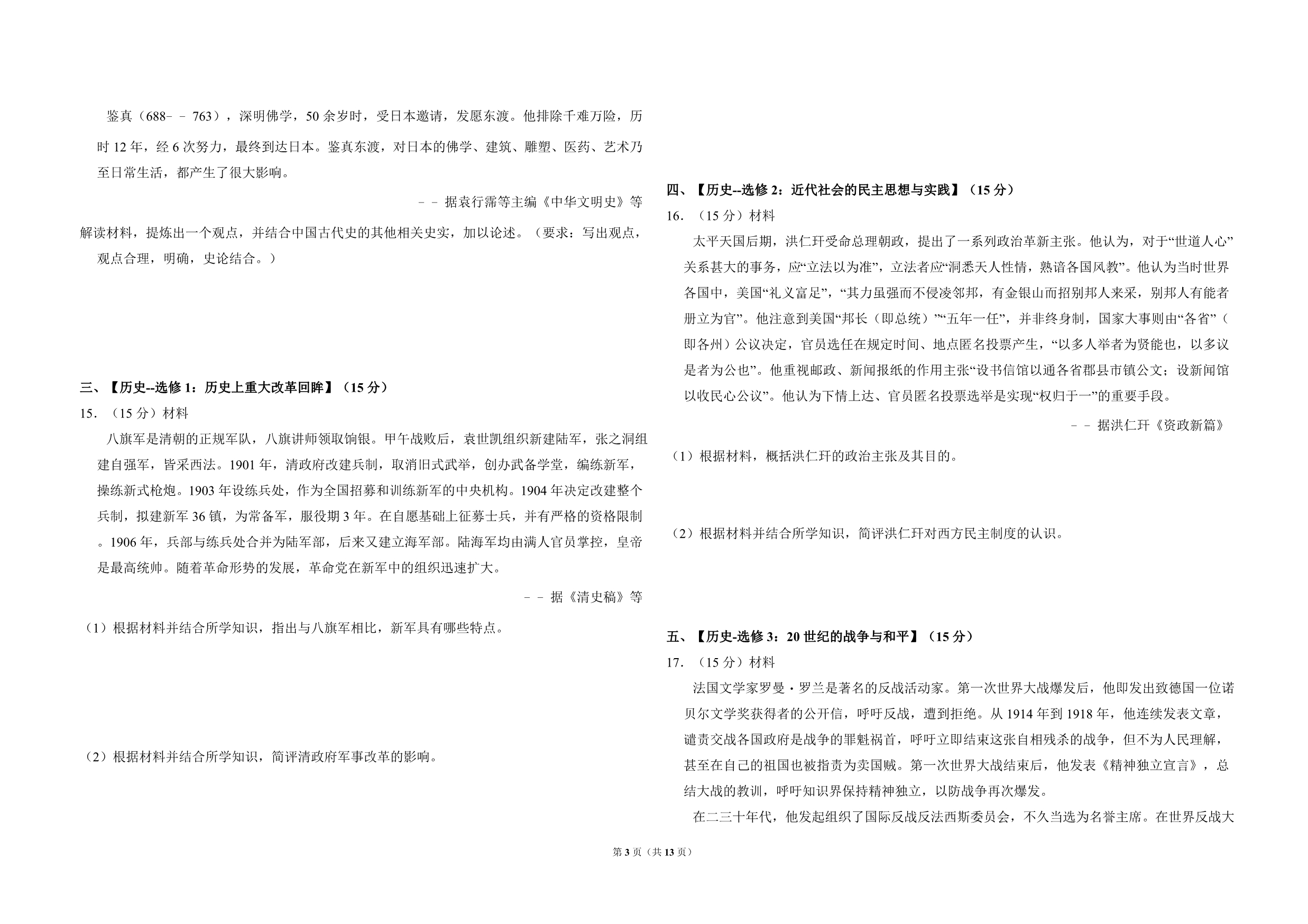 2016年全国统一高考历史试卷（新课标ⅱ）（含解析版）_第3页