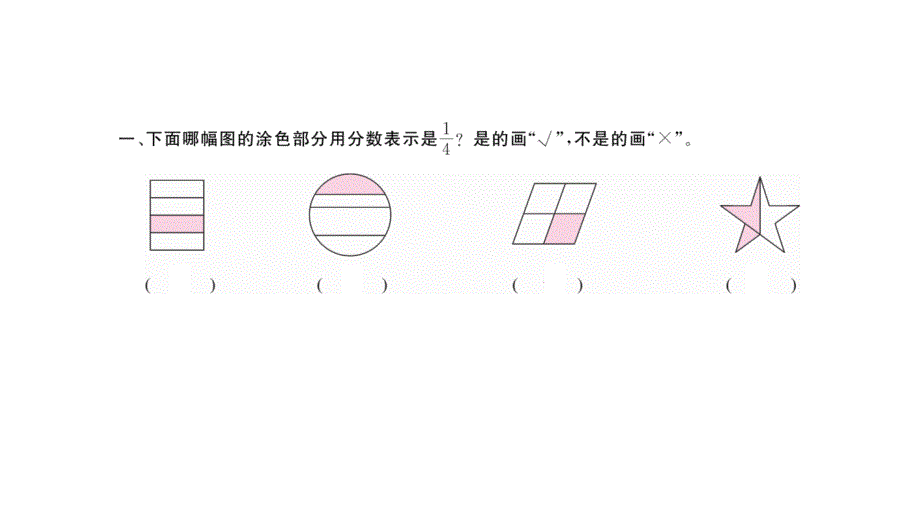 三年级下册数学课件新精英课堂 考点精讲 (196)_第2页