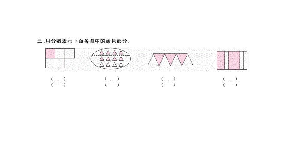 三年级下册数学课件新精英课堂 考点精讲 (196)_第4页