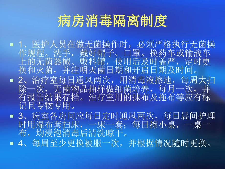 医院感染与职业暴露PPT课件_第2页