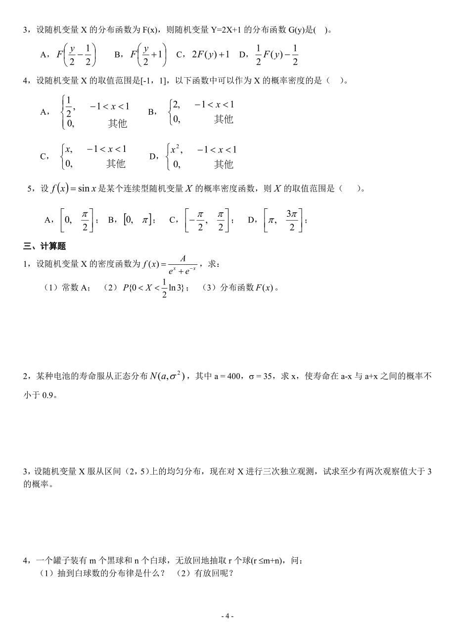 概率论与数理统计习题集 (1)_第5页