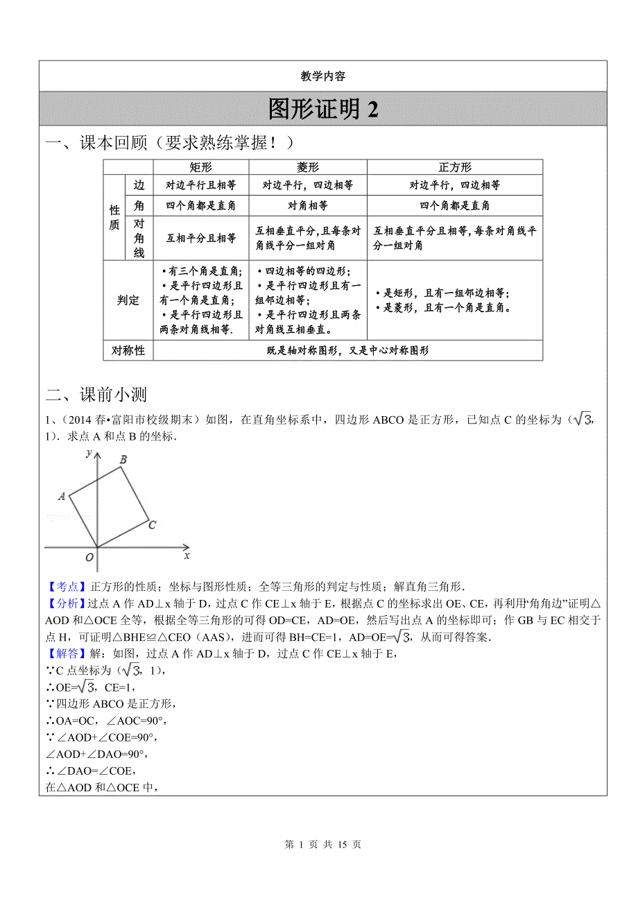 八年级图形证明2_第1页