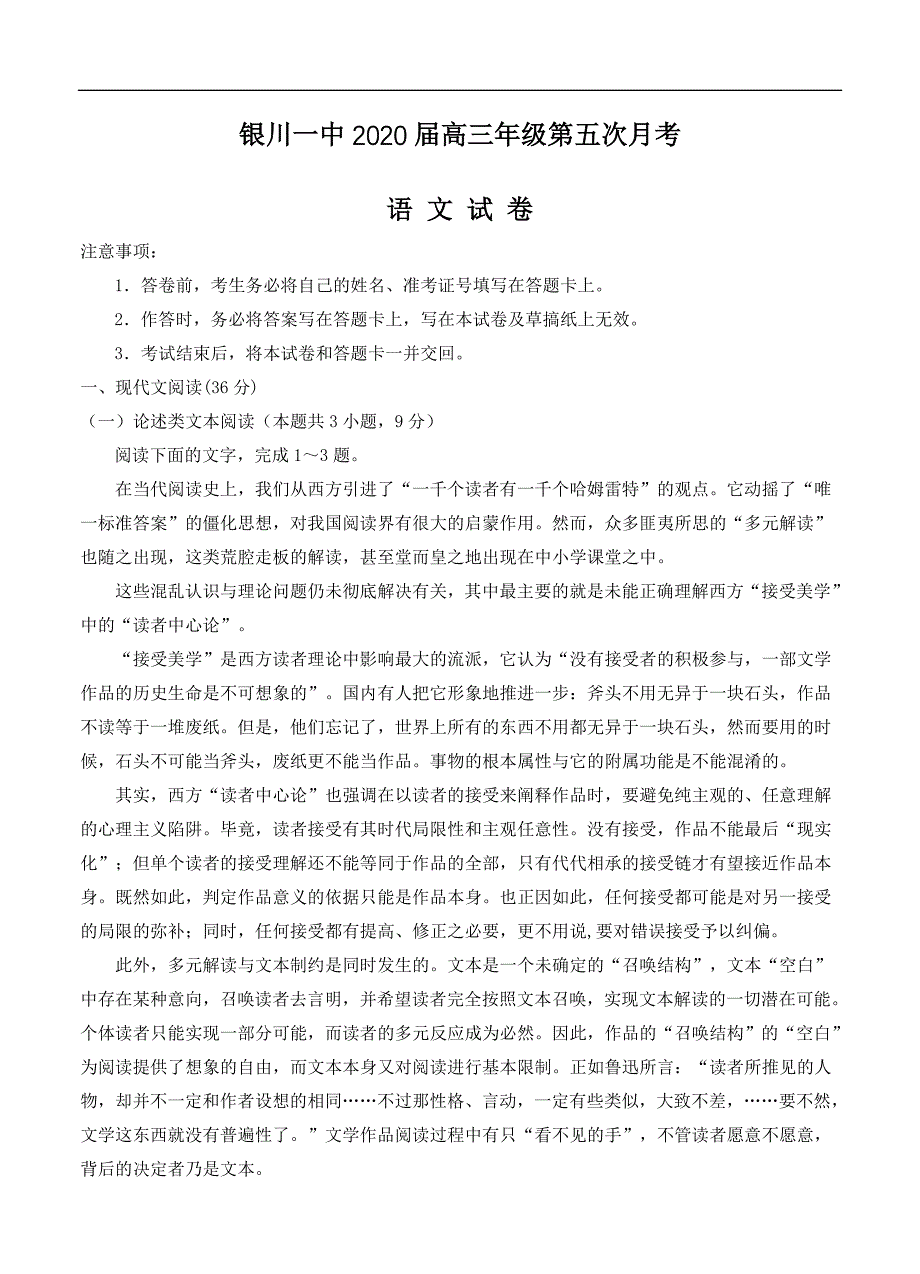 宁夏2020届高三第五次月考语文（含答案）_第1页