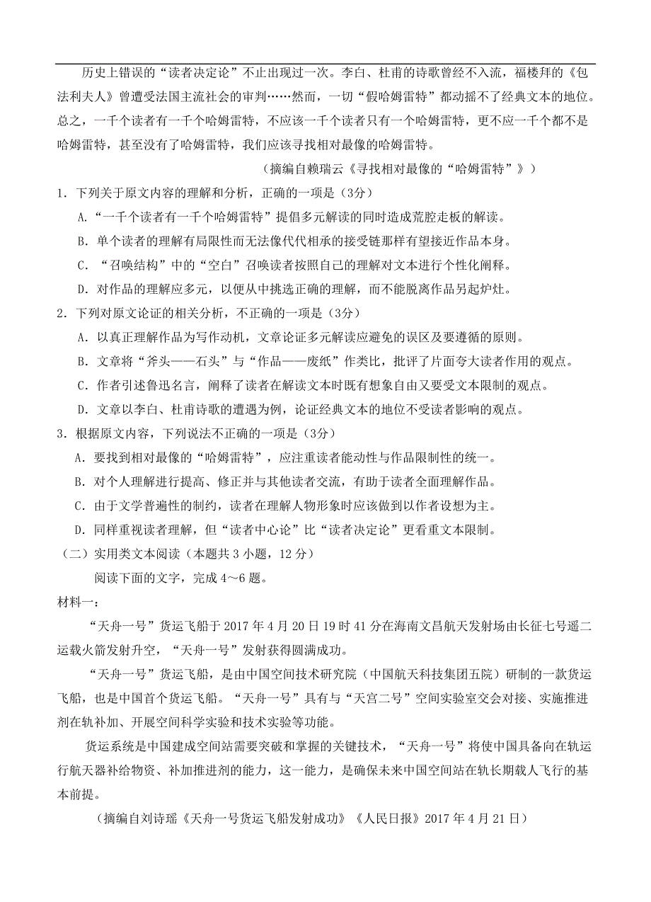 宁夏2020届高三第五次月考语文（含答案）_第2页