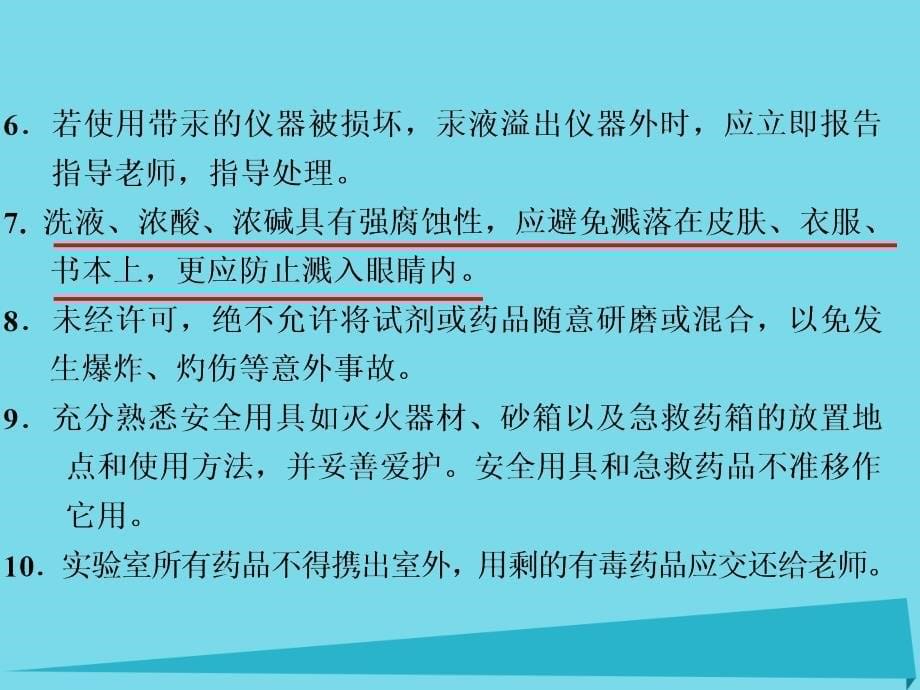 天津静海唐官屯中学高中化学1.1化学实验基本方法第1课时6必修1.ppt_第5页