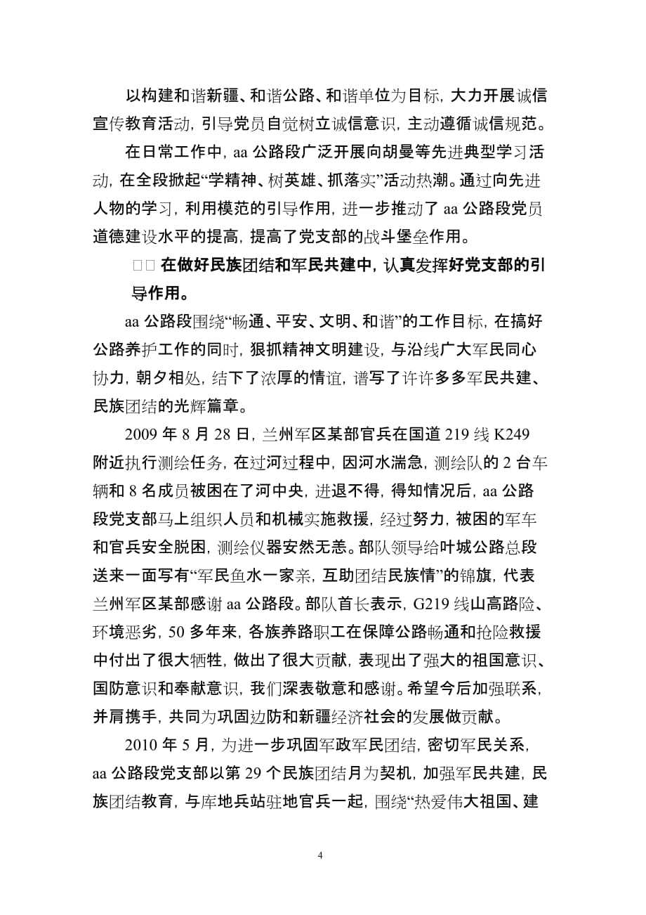 以文明单位创建为契机推进基层党的建设_第4页