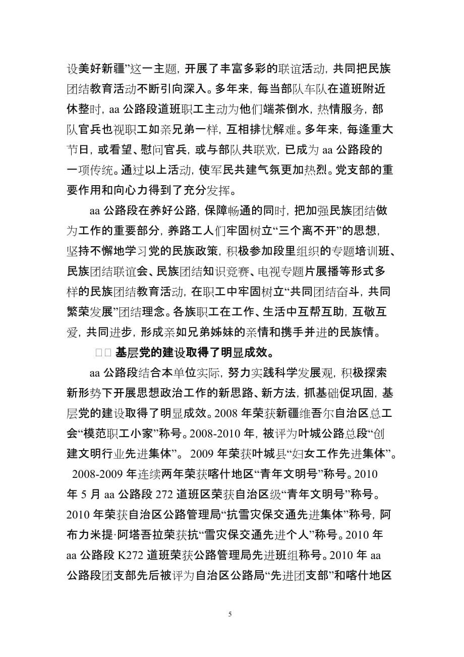 以文明单位创建为契机推进基层党的建设_第5页