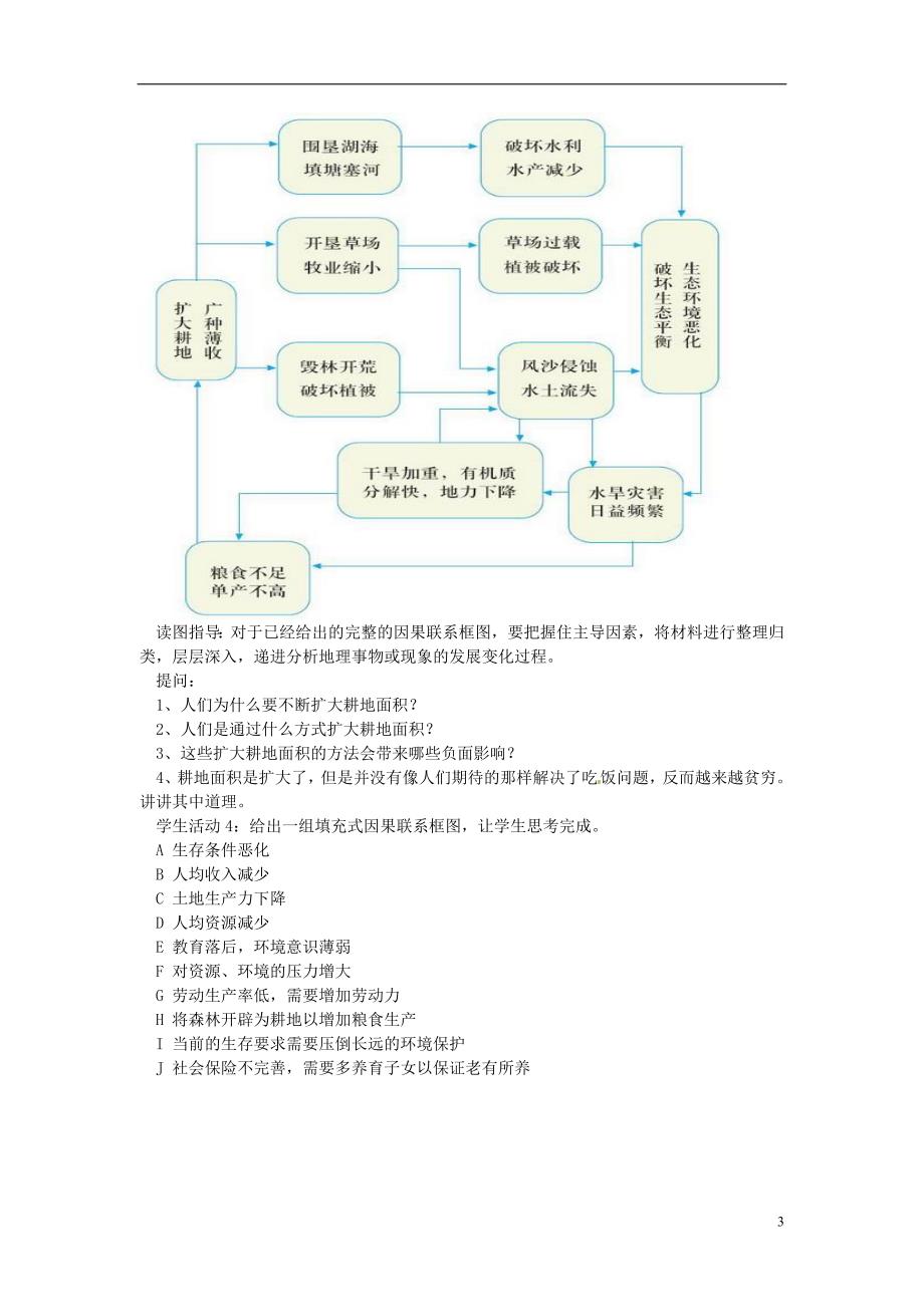 名师课堂高中地理 第6章第1节 人地关系思想的演变2新课教学过程 必修2.doc_第3页