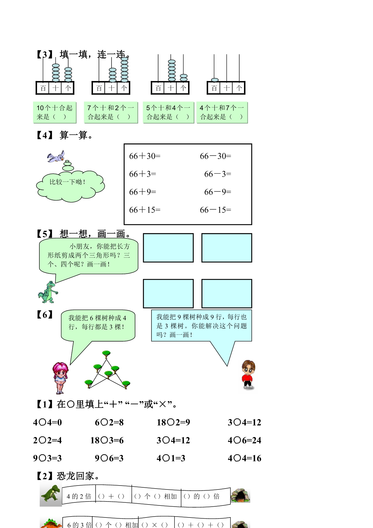 一年级数学作业1_第4页