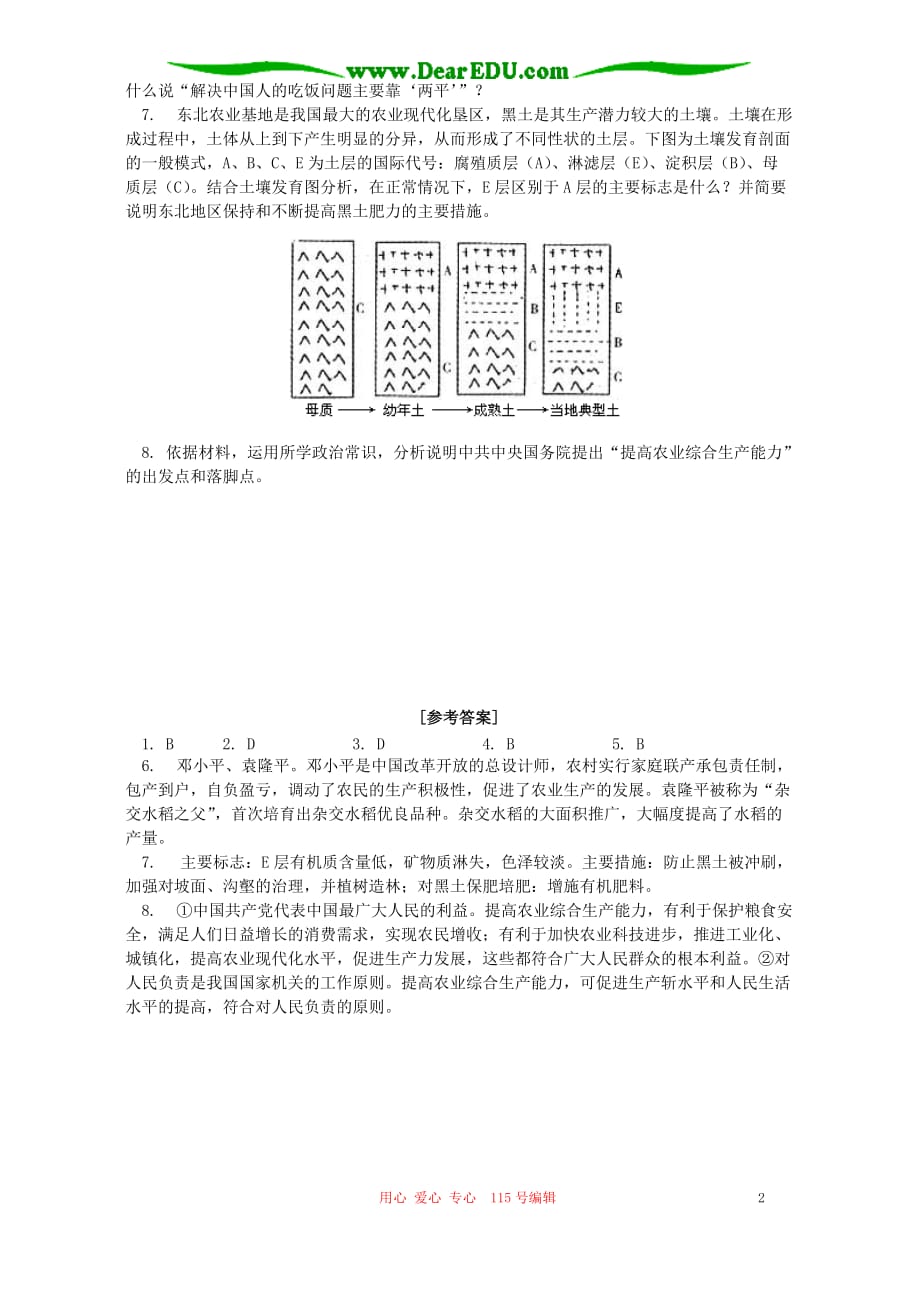 建设社会主义新农村 辅导 不分本.doc_第2页