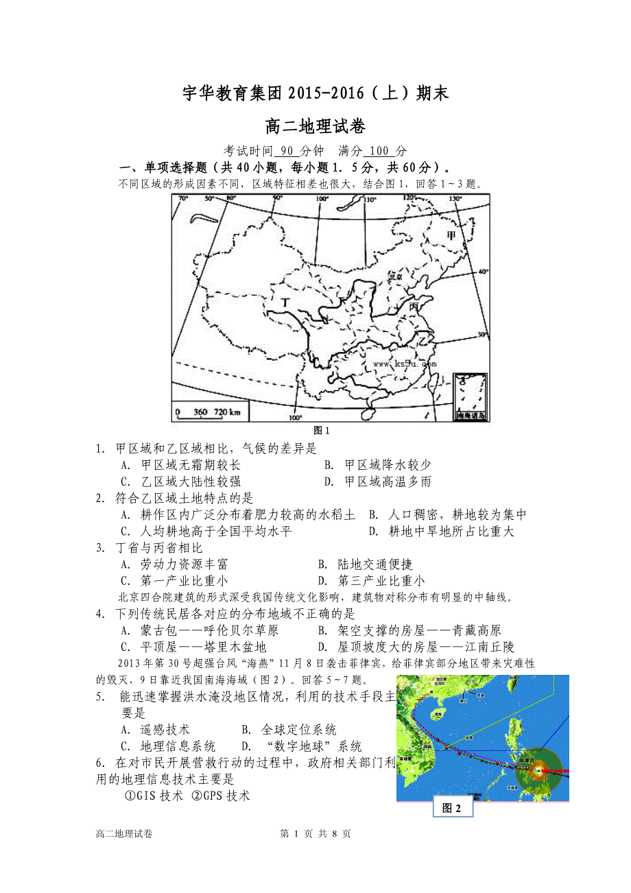 河南分校高二地理期末考试PDF 1.pdf_第1页