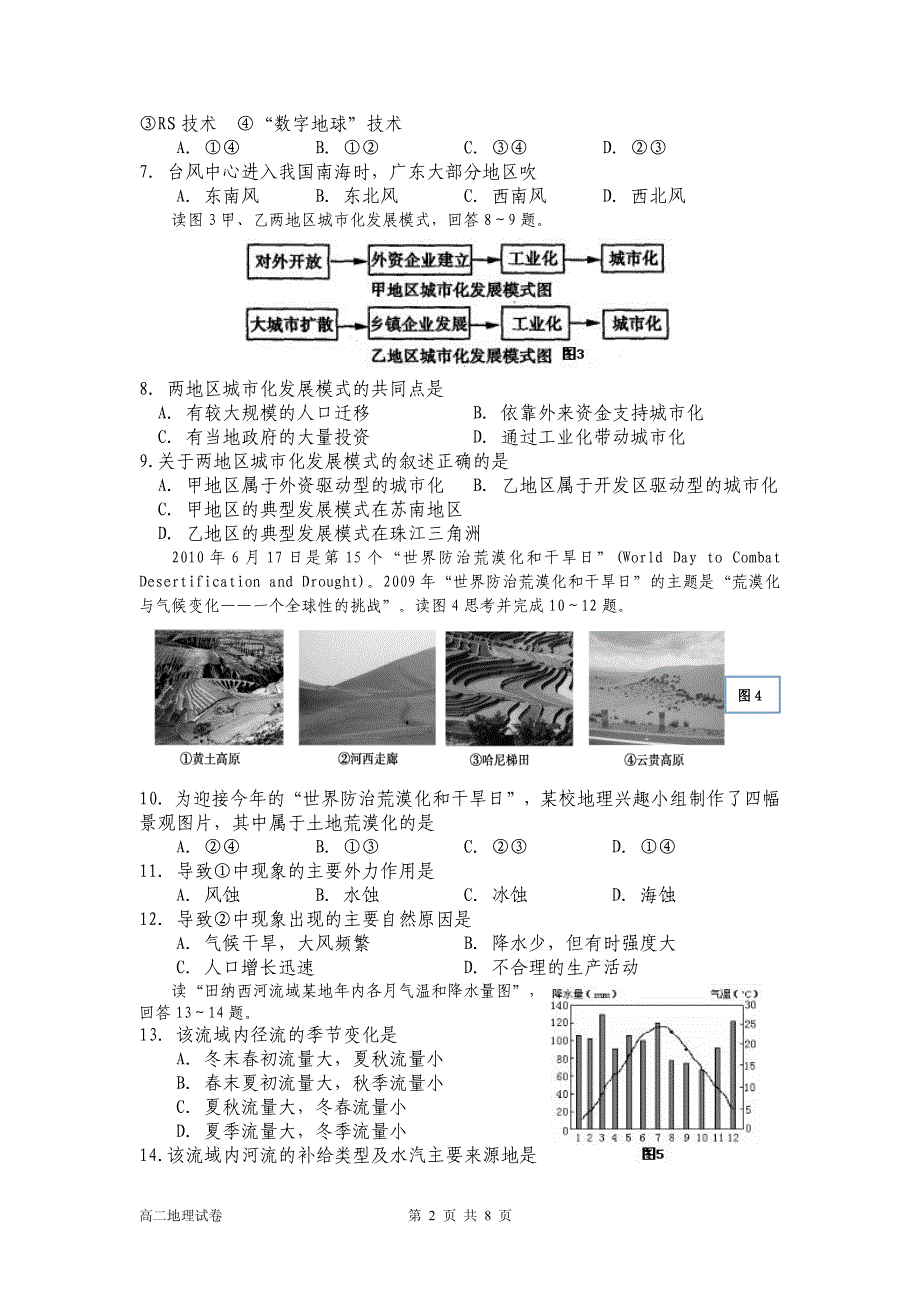 河南分校高二地理期末考试PDF 1.pdf_第2页