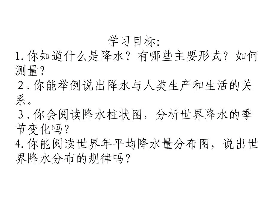 降水和降水的季节变化学习资料_第2页