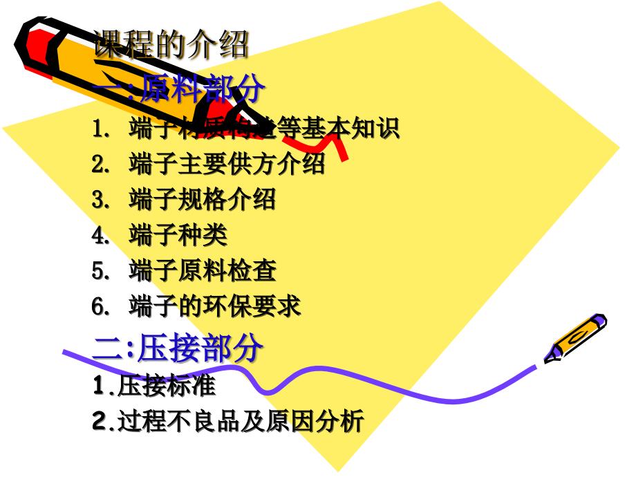 接线端子与压接方式讲课教案_第2页