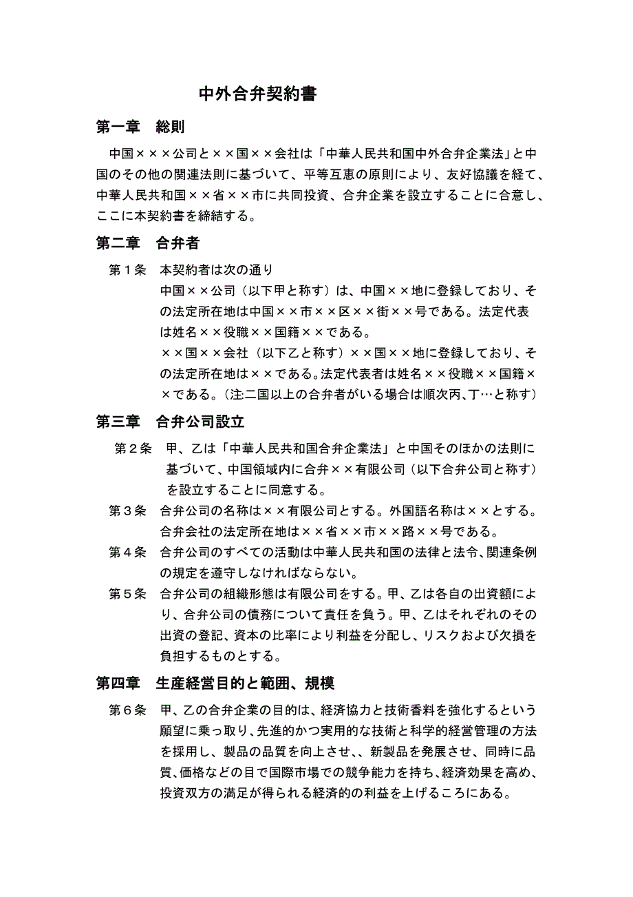 （合同知识）中外合资合同书(日语版)_第1页