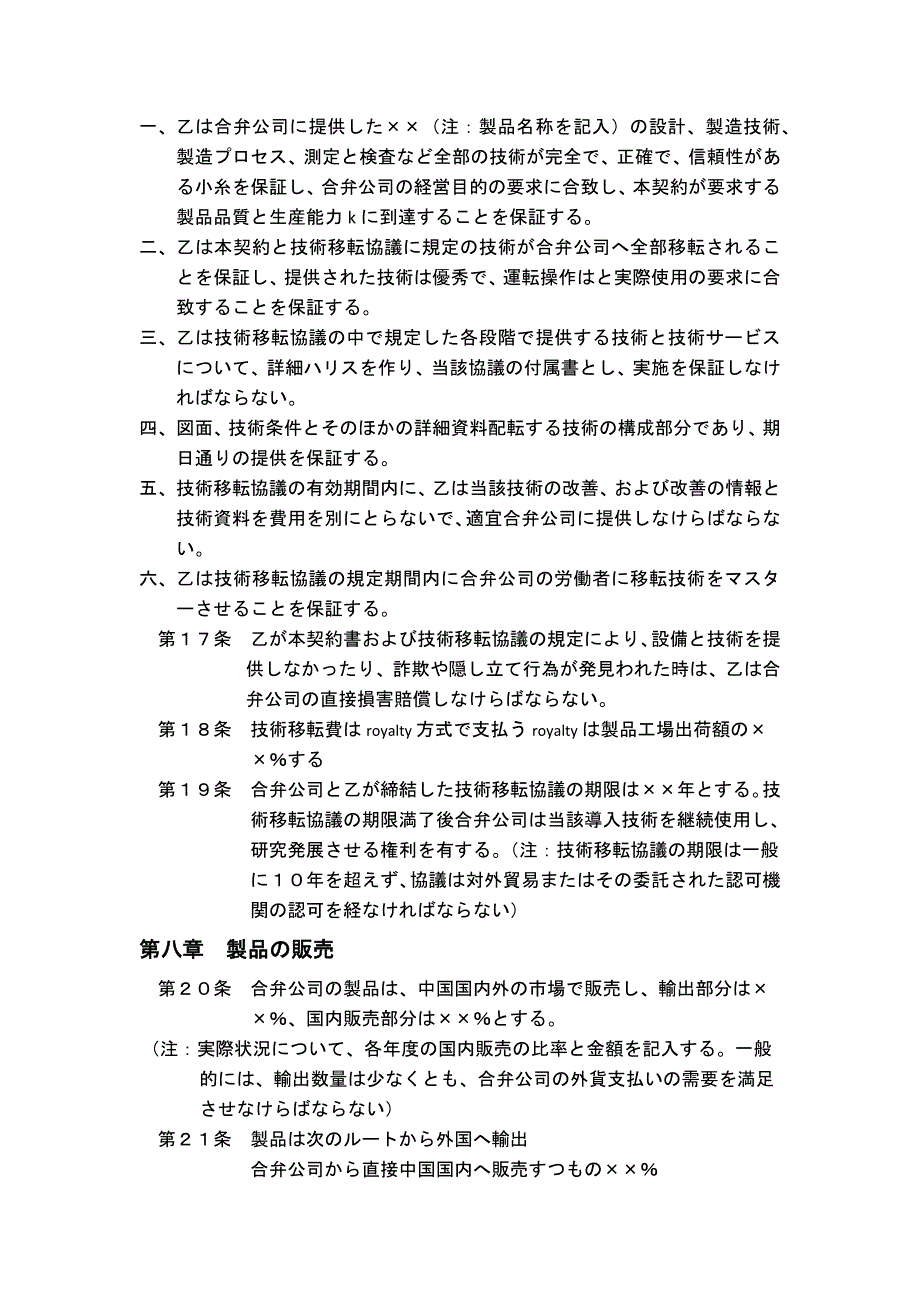 （合同知识）中外合资合同书(日语版)_第4页