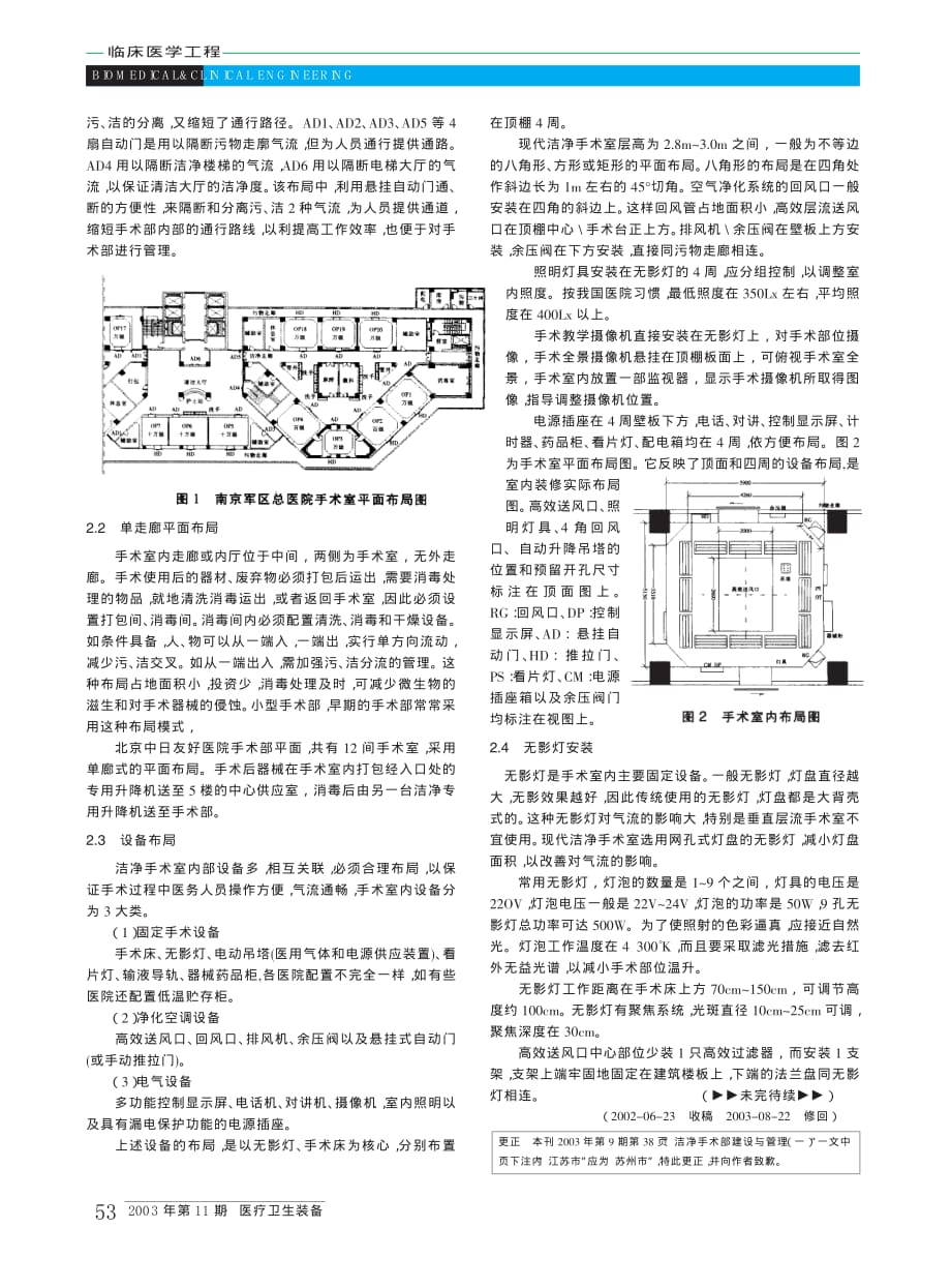 洁净手术部的建设与管理(四)——洁净手术部平面布局设计_第2页