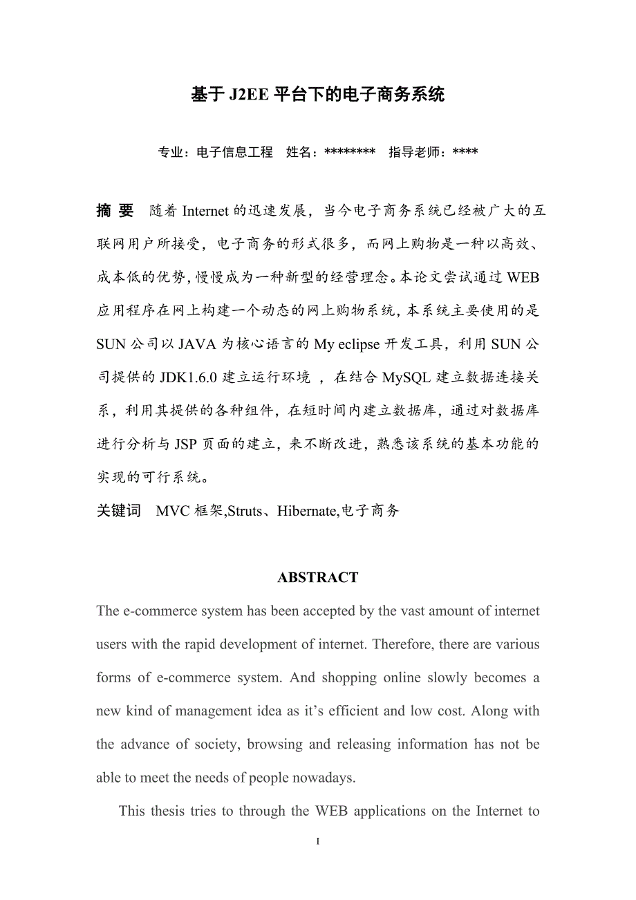 （电子商务）基于JEE平台电子商务系统_第1页