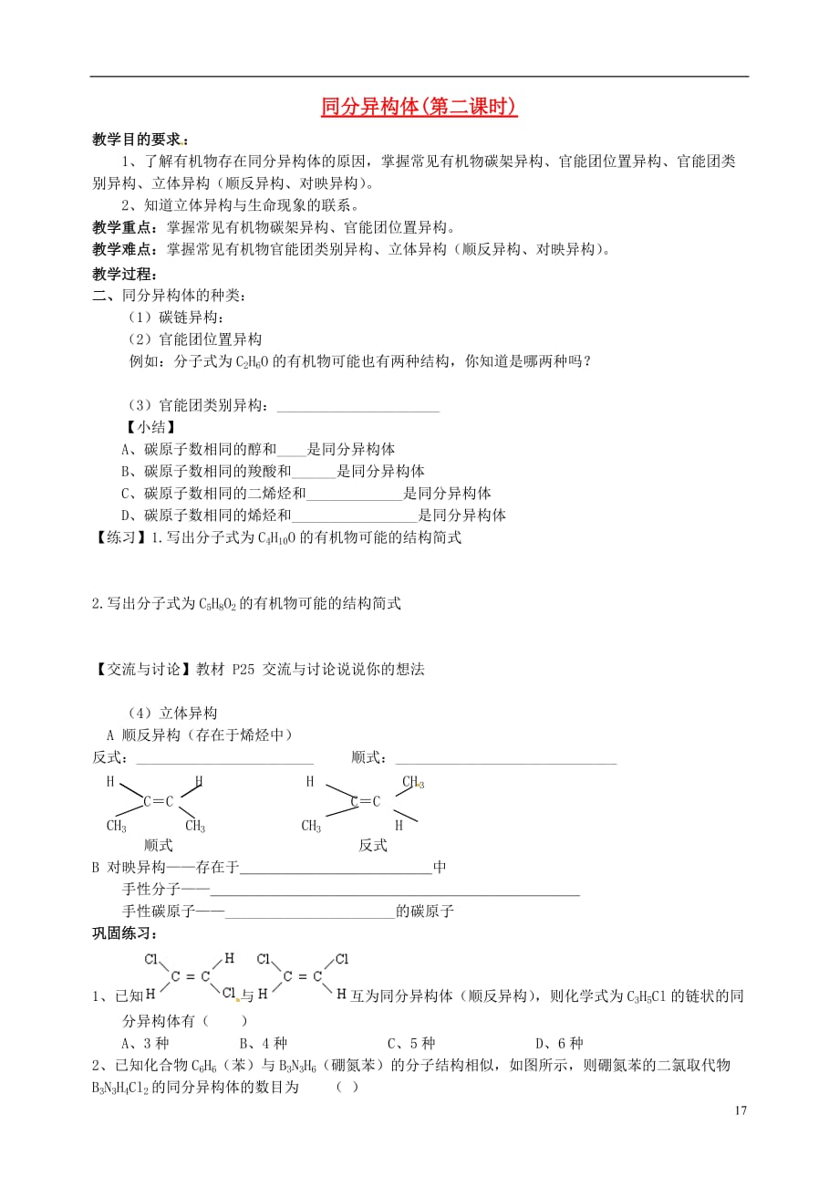 2020高考化学专享复习资料 852.doc_第1页