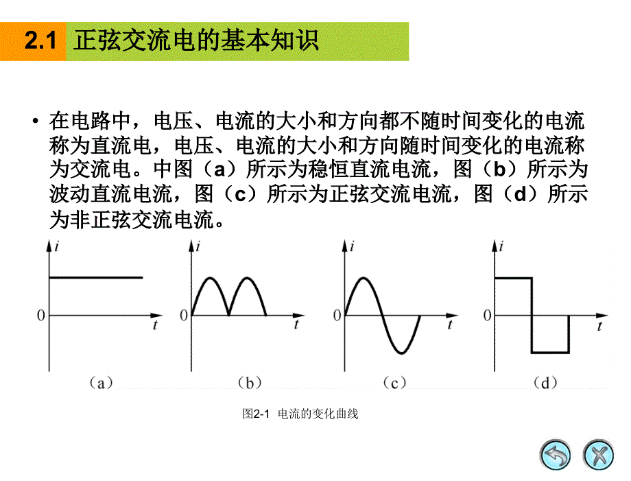 电工电子技术-赵景波-第2章_第4页