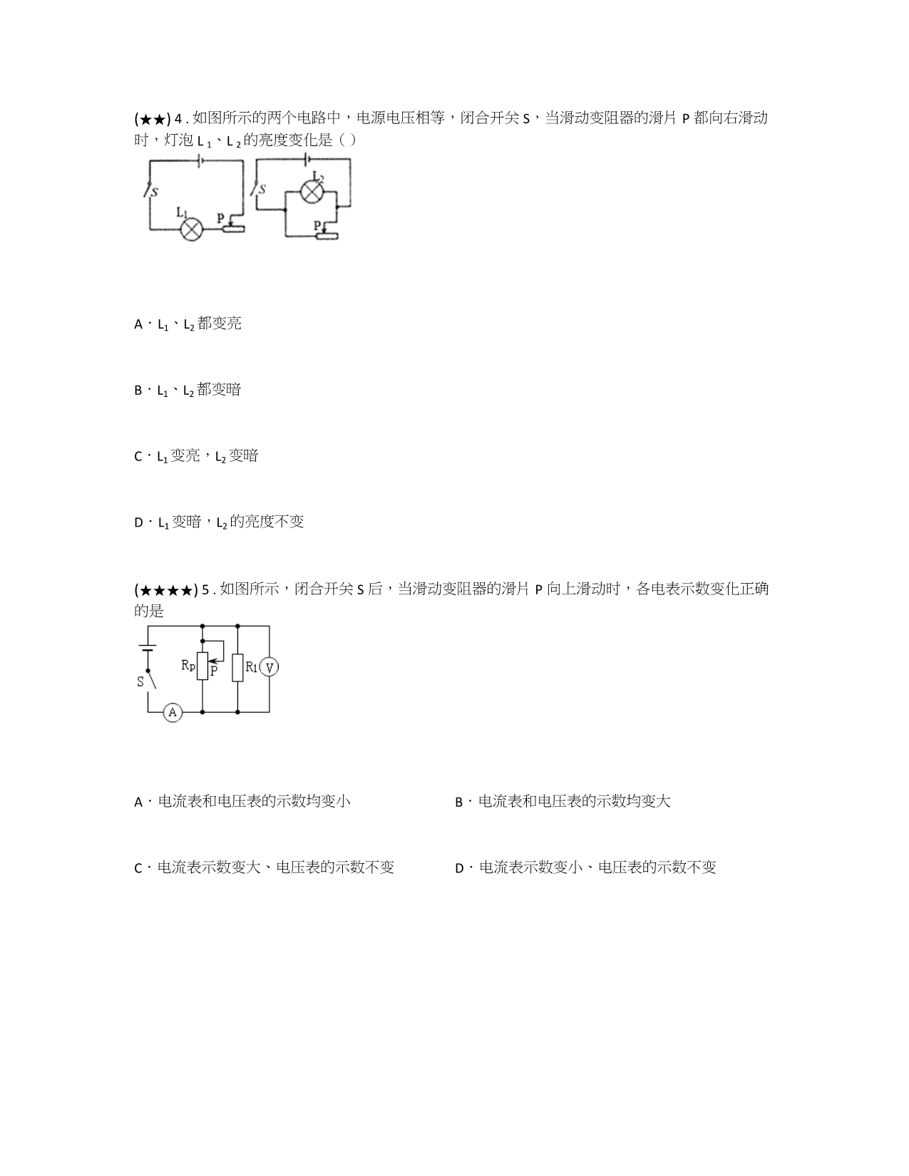 湖北省宜昌市五峰县2019-2020学年九年级（上）期末物理试题（学业水平监测）(word无答案)_第2页