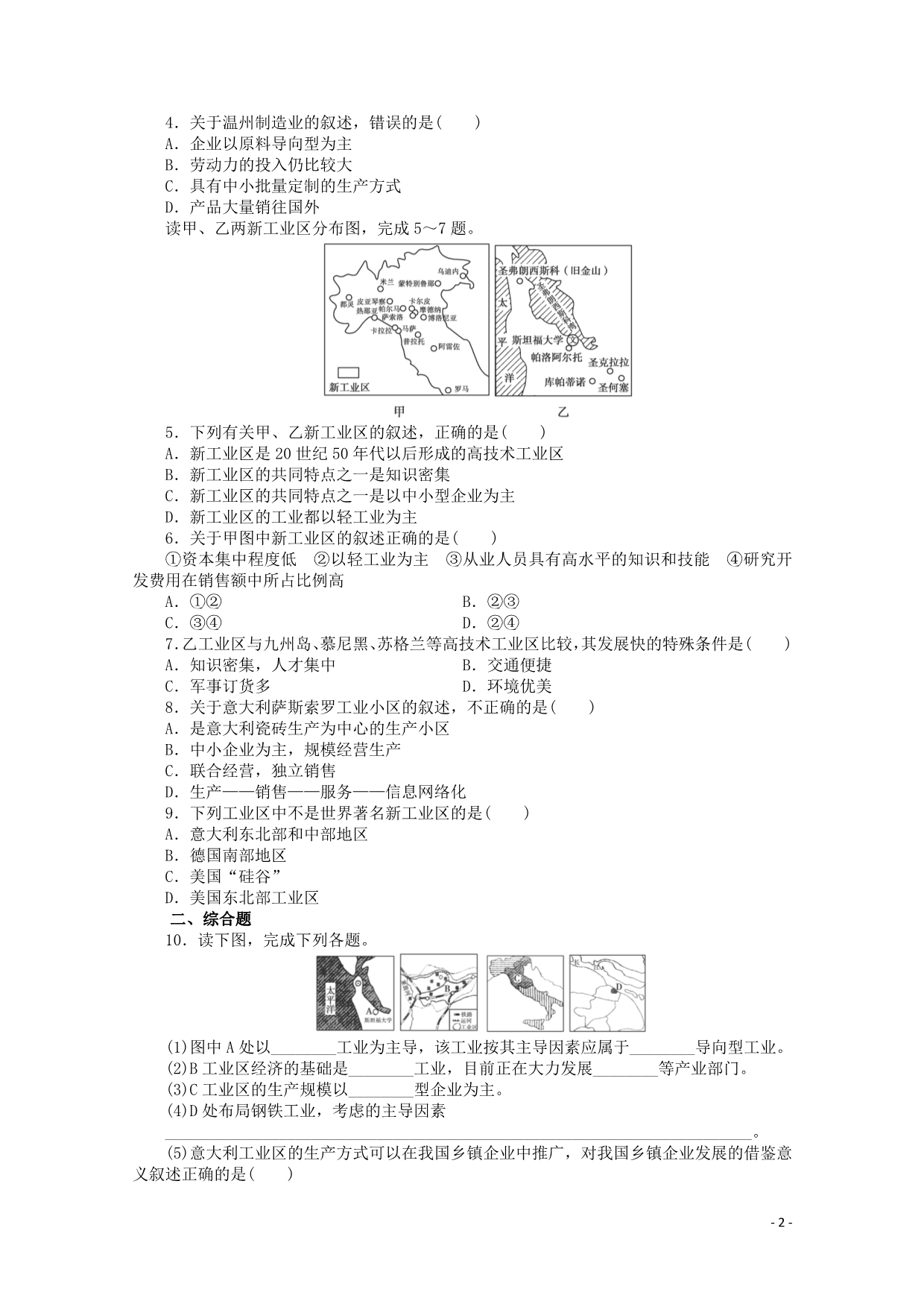 高中历史第四单元战后科学技术革命与经济全球化第14课新兴工业化国家的发展学案华东师大第六分册.doc_第2页