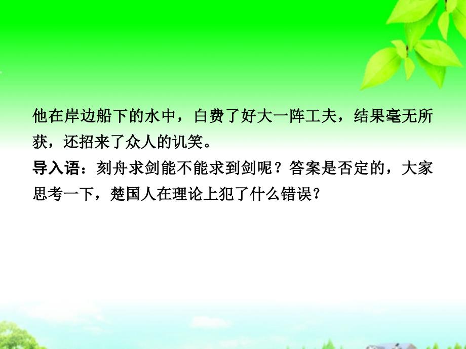 高中政治第二单元212第二框认识运动把握规律新人教必修.ppt_第3页