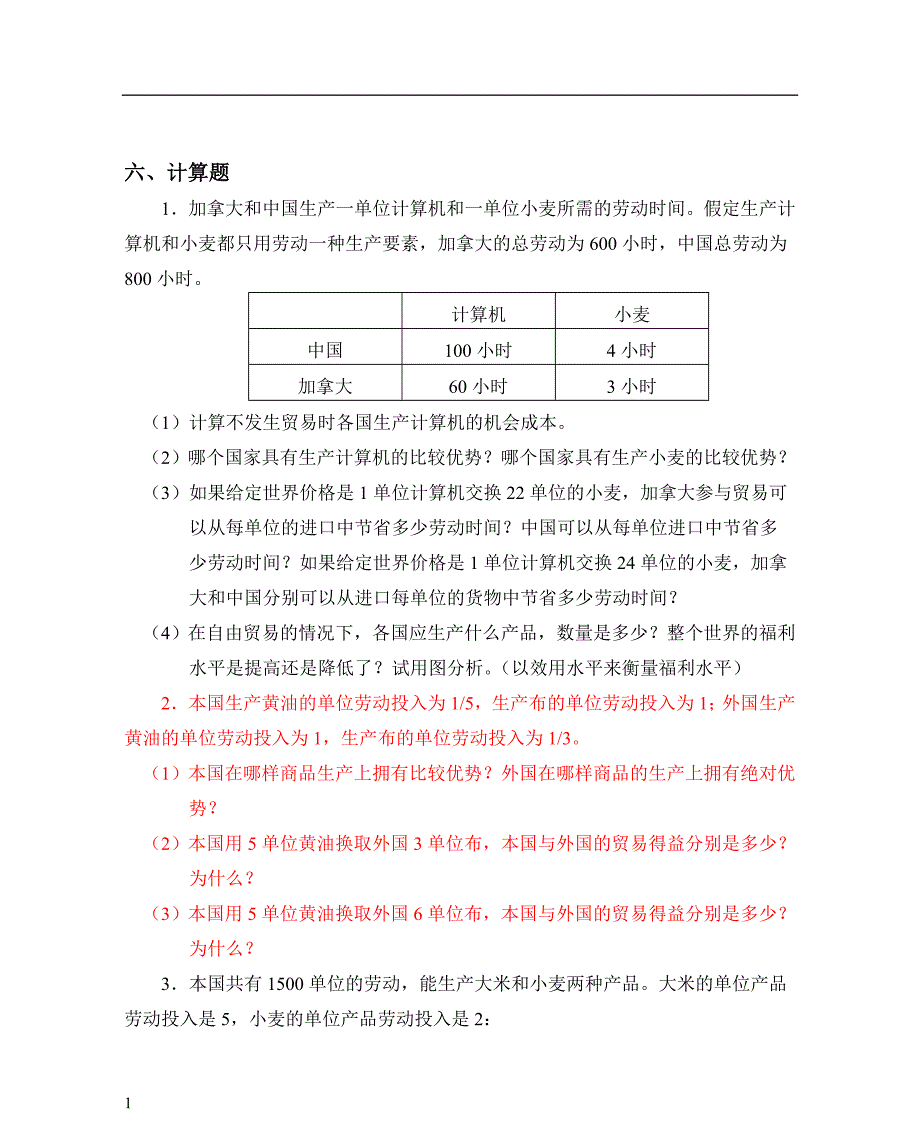 国际贸易计算题教学案例_第1页