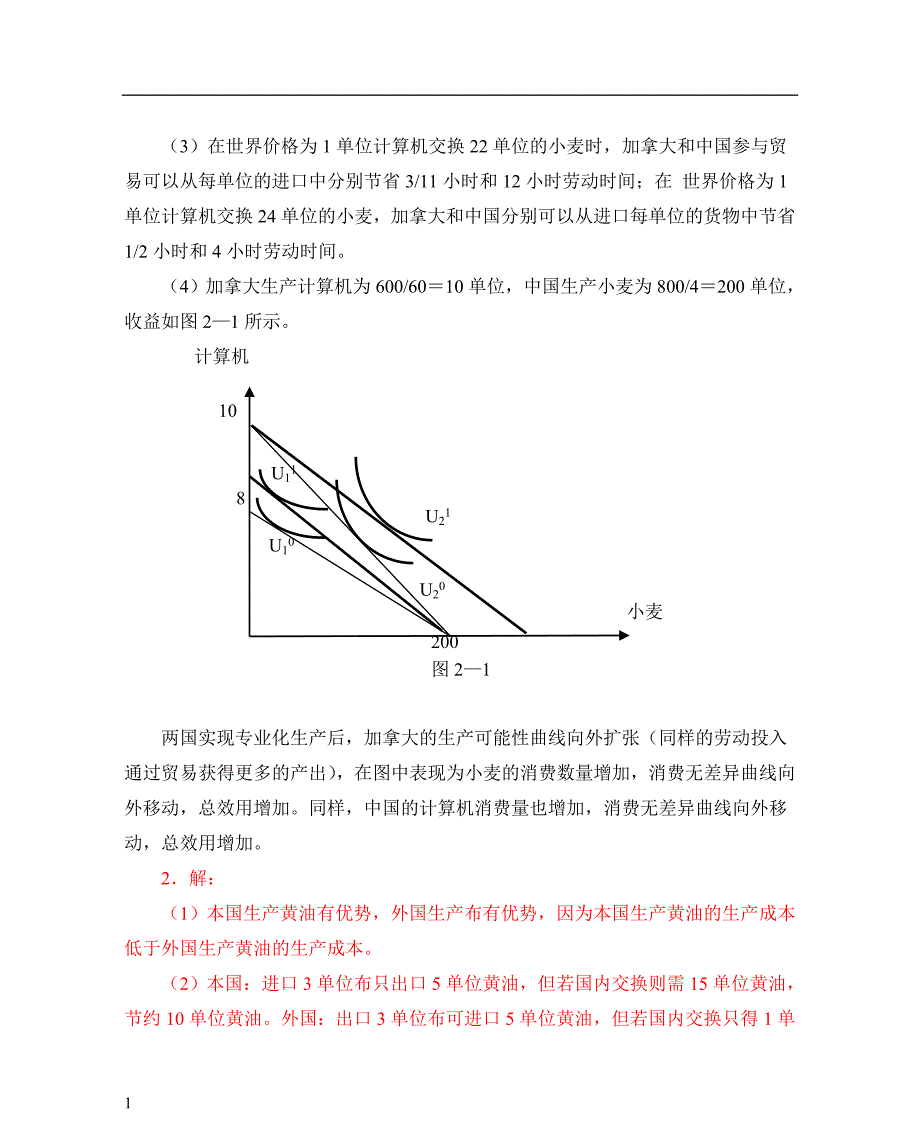 国际贸易计算题教学案例_第3页