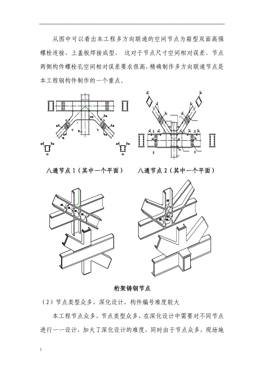 钢结构工程安全专项方案培训资料_第4页