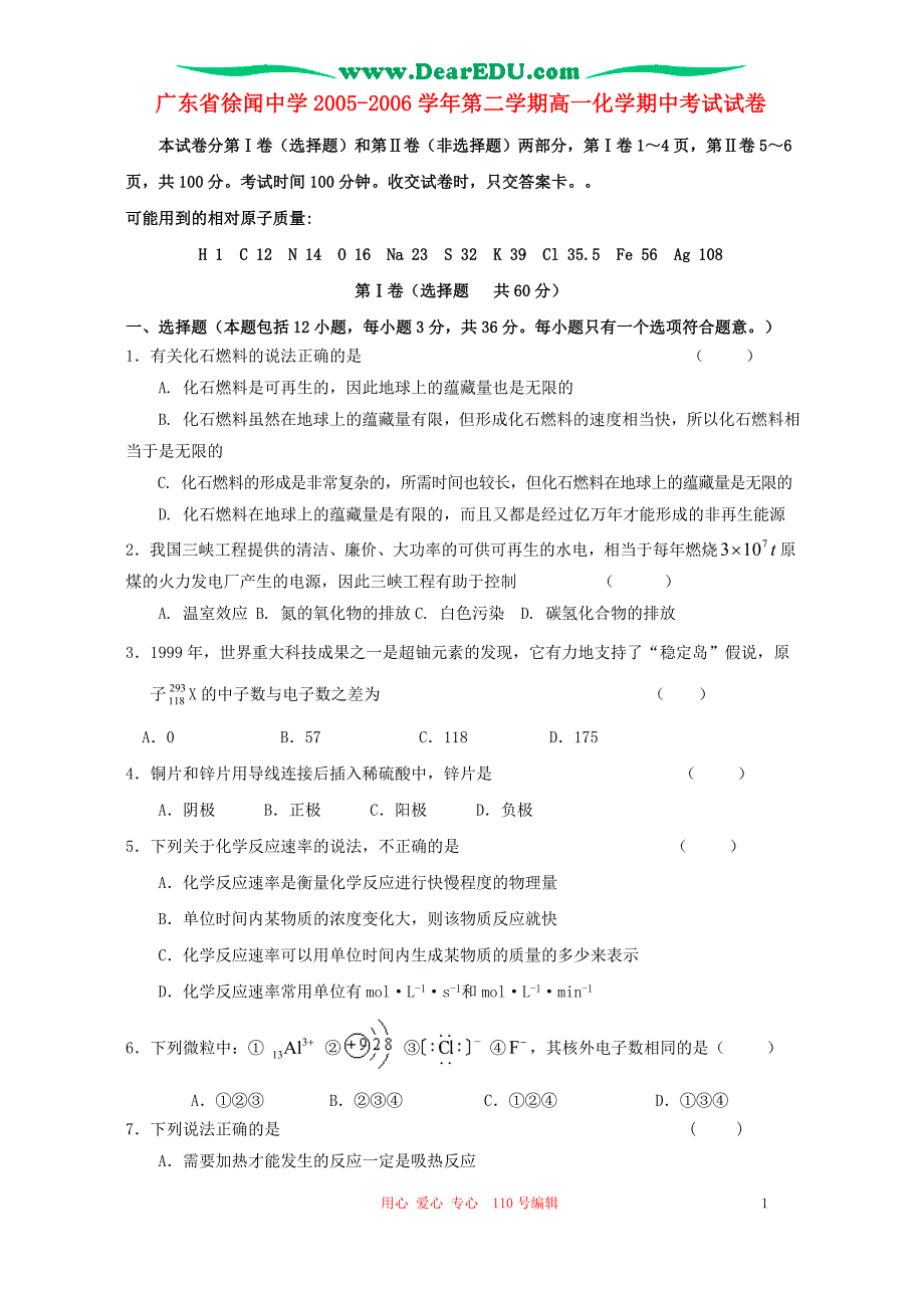 广东徐闻中学第二学期高一化学期中考试 .doc_第1页