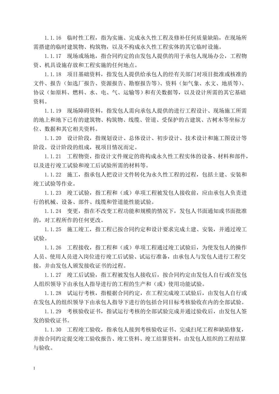 建设项目工程总承包合同(EPC)示范文本2017资料讲解_第5页