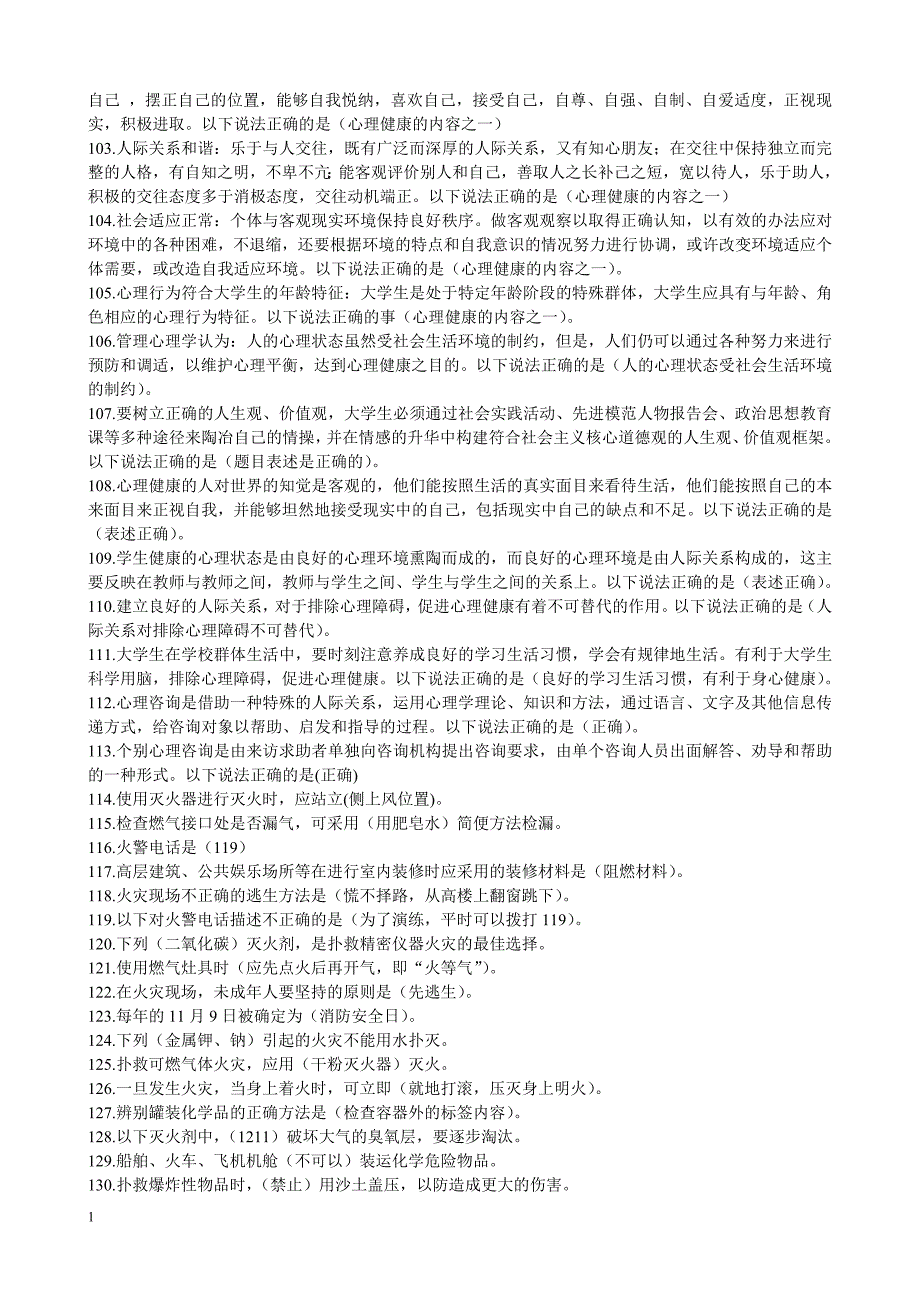 江苏大学生安全知识竞赛题库教学幻灯片_第4页