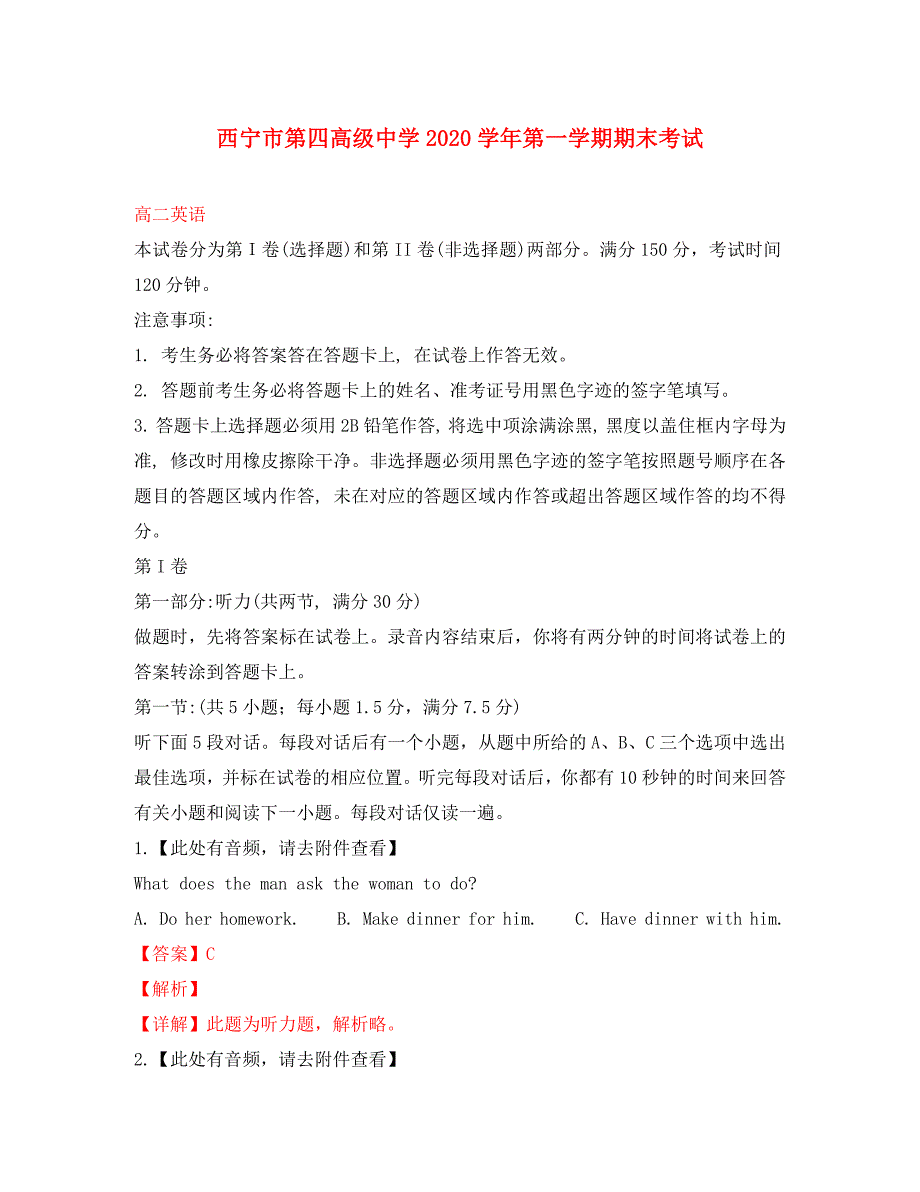 青海省2020学年高二英语上学期期末考试试卷（含解析）_第1页