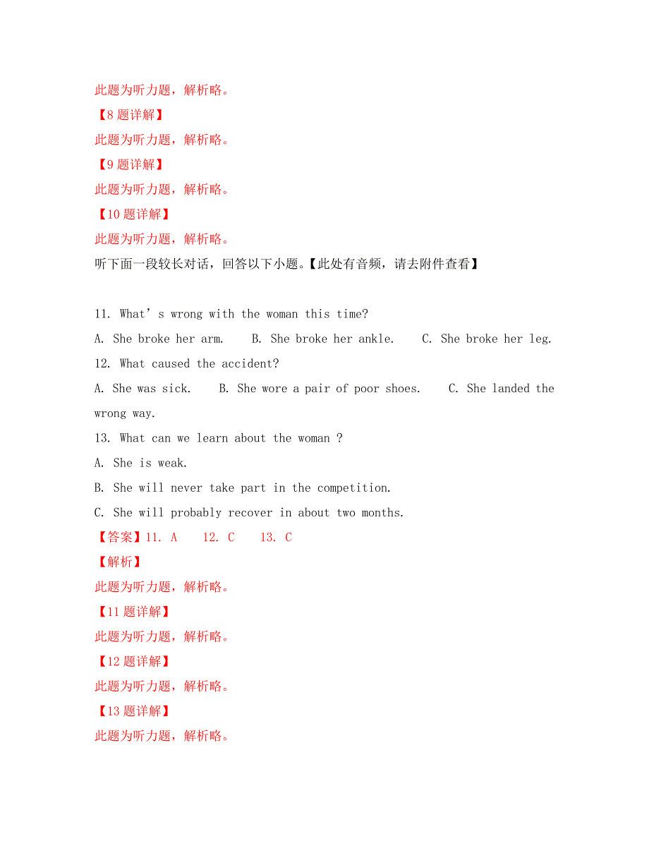 青海省2020学年高二英语上学期期末考试试卷（含解析）_第4页