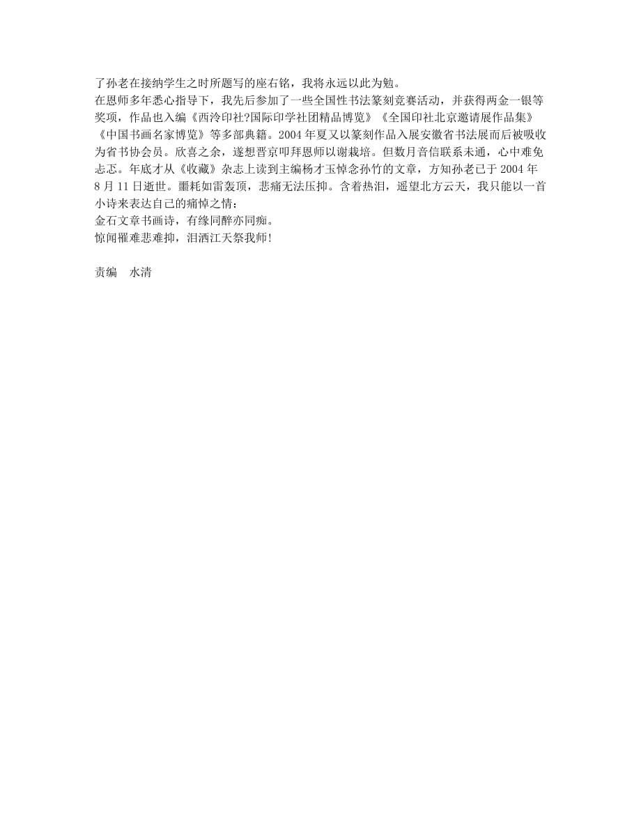 《收藏》使我与恩师孙竹结缘.docx_第2页