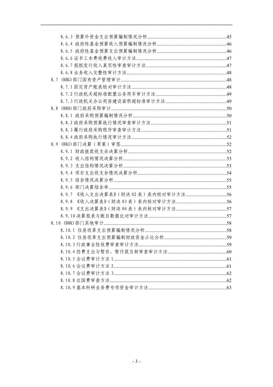 （财务内部审计）审计署计算机审计实务公告第号中央部门预算执行计算_第4页