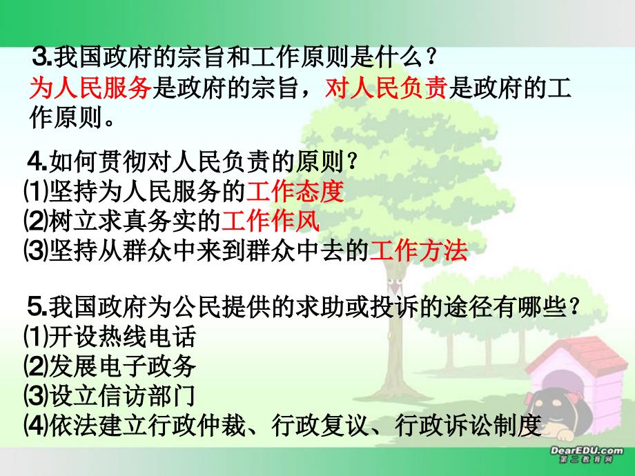 高一政治政治生活第二单元复习人教.ppt_第4页