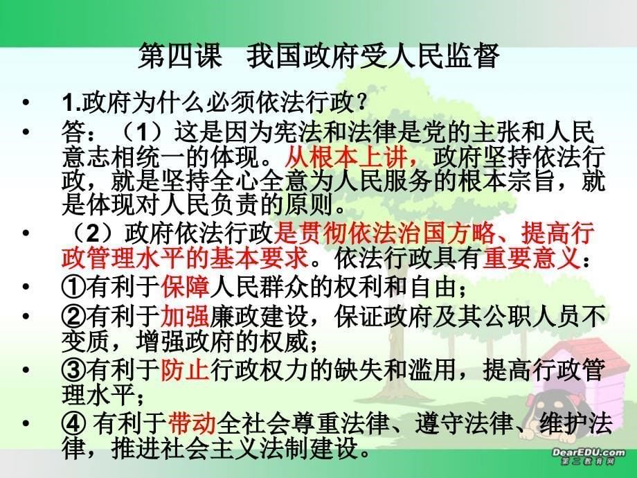 高一政治政治生活第二单元复习人教.ppt_第5页