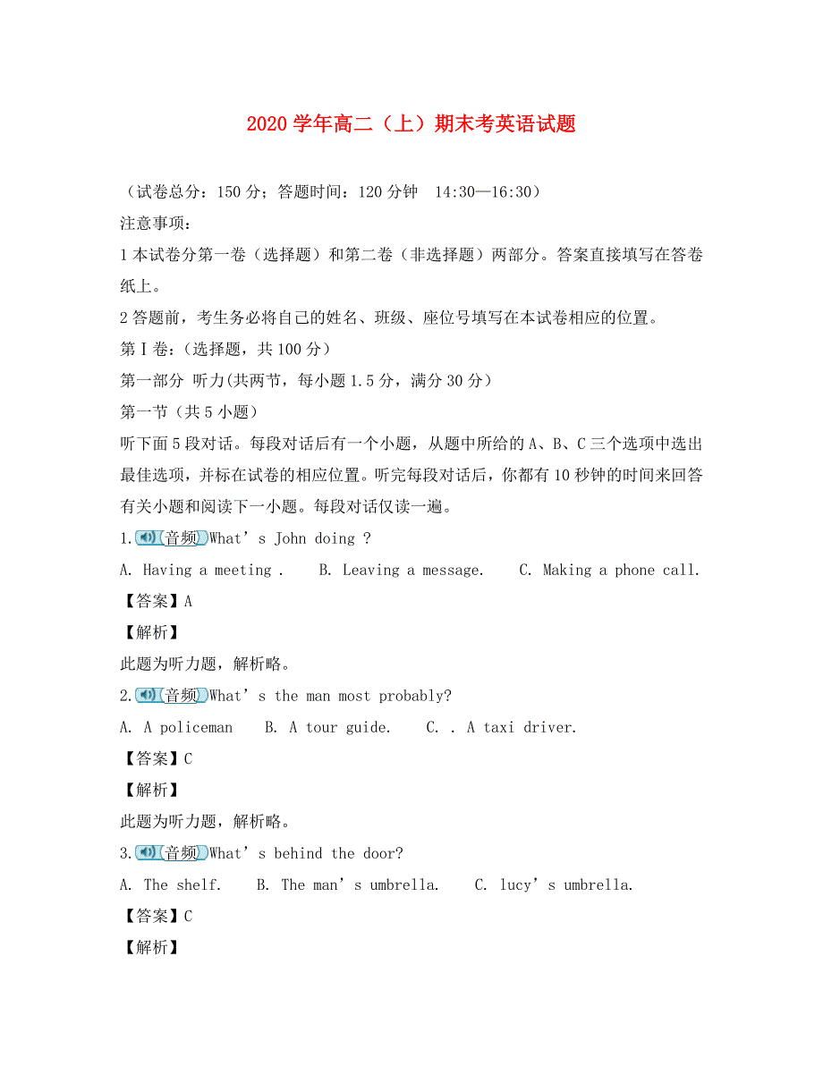 福建省莆田市第二十四中学2020学年高二英语上学期期末考试试卷（含解析）_第1页