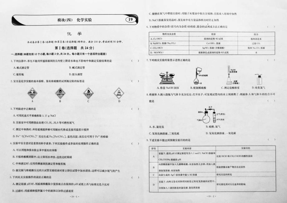 北京高考化学一轮复习 模块四 化学实验pdf.pdf_第1页